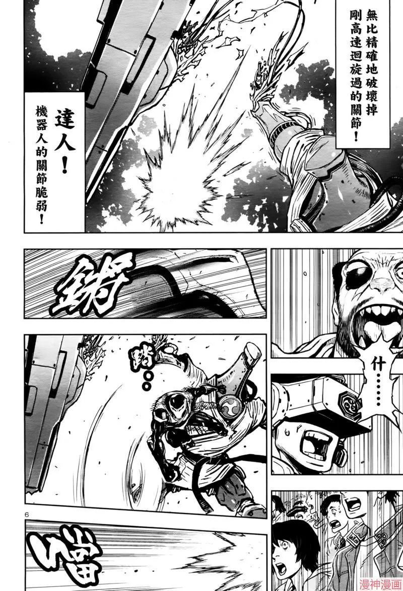 第2部第6卷4话 第6页