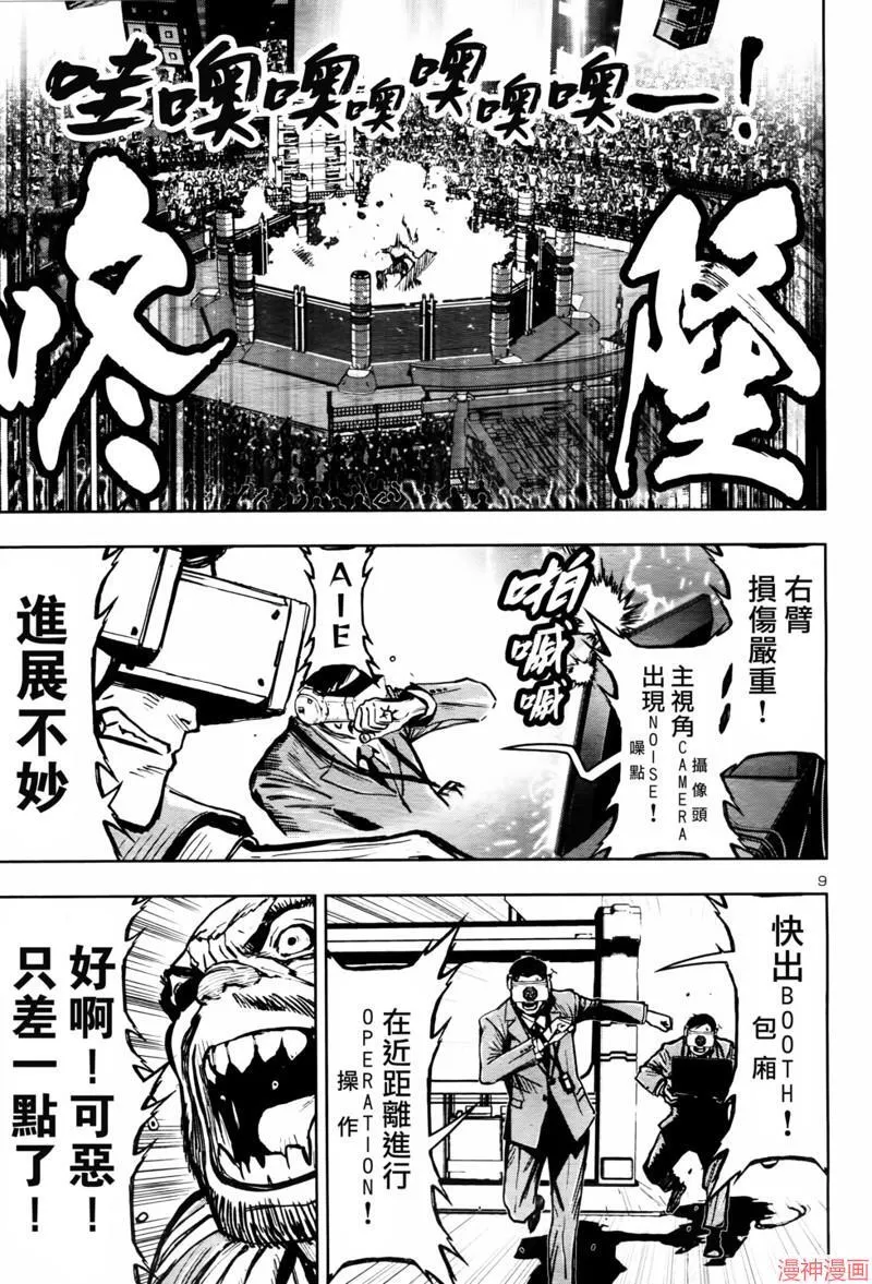 第2部第6卷4话 第11页