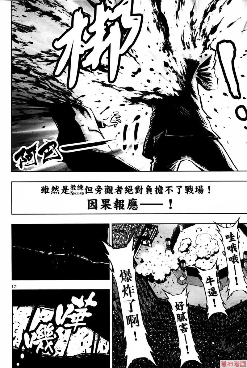 第2部第6卷4话 第12页