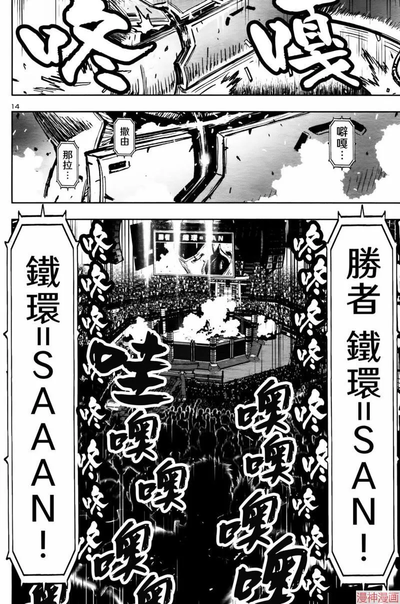第2部第6卷4话 第14页