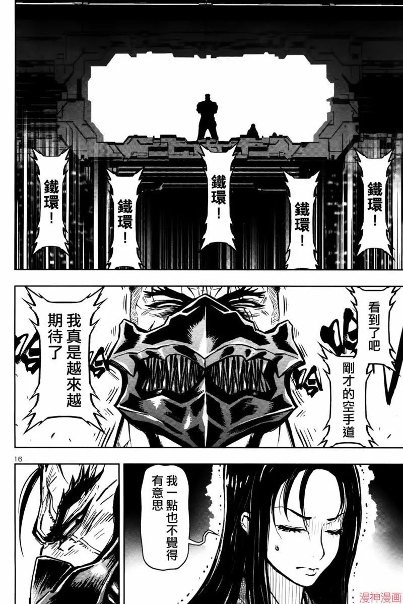 第2部第6卷4话 第16页