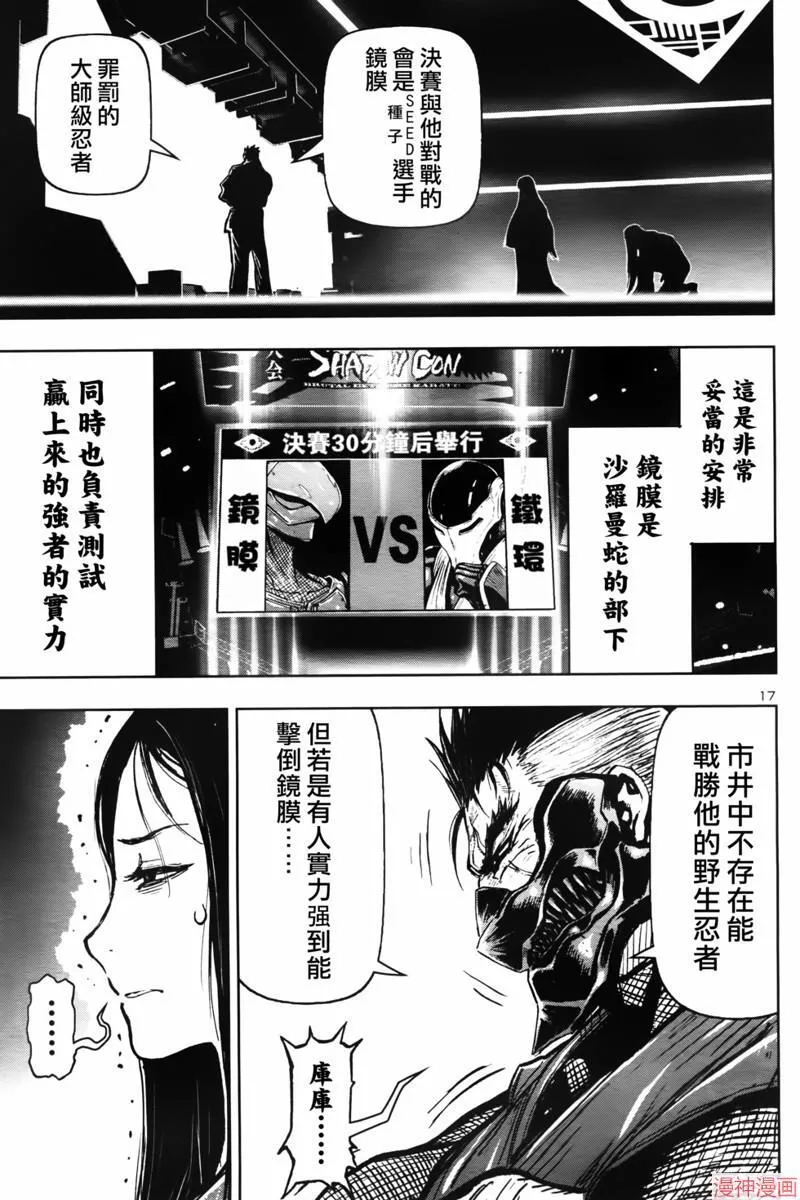 第2部第6卷4话 第17页