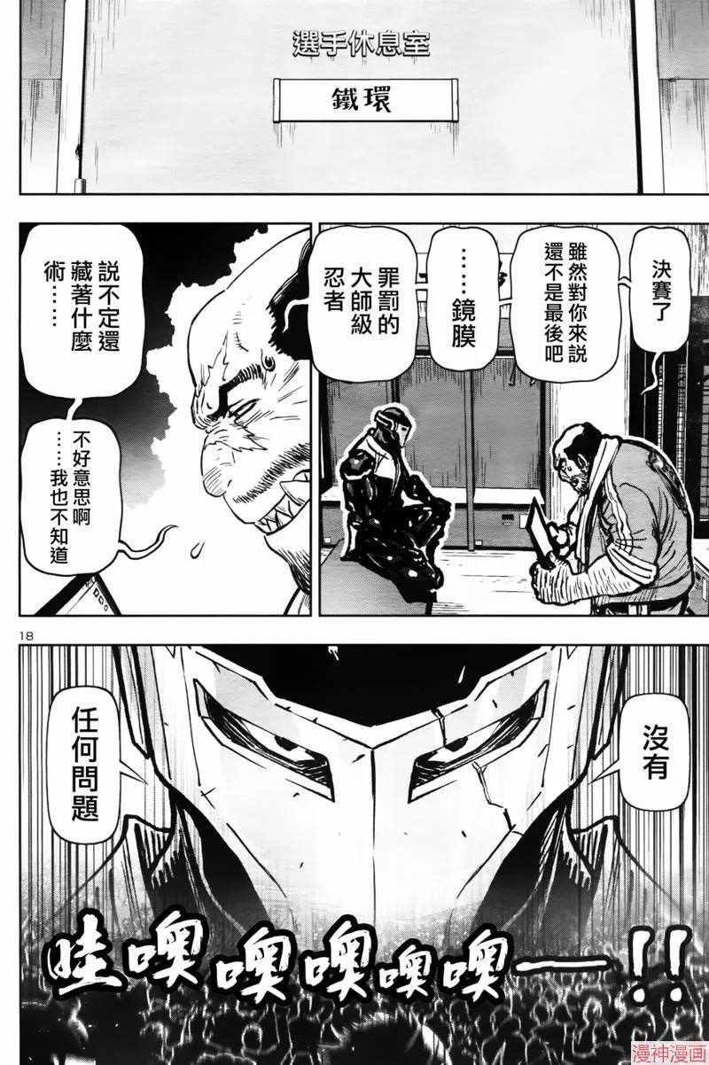 第2部第6卷4话 第18页