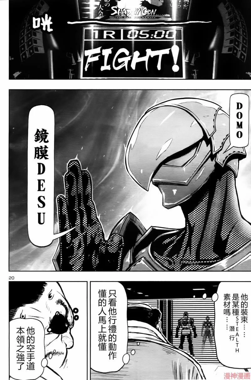 第2部第6卷4话 第20页