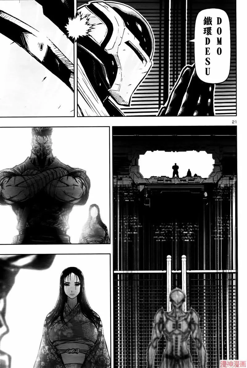 第2部第6卷4话 第21页