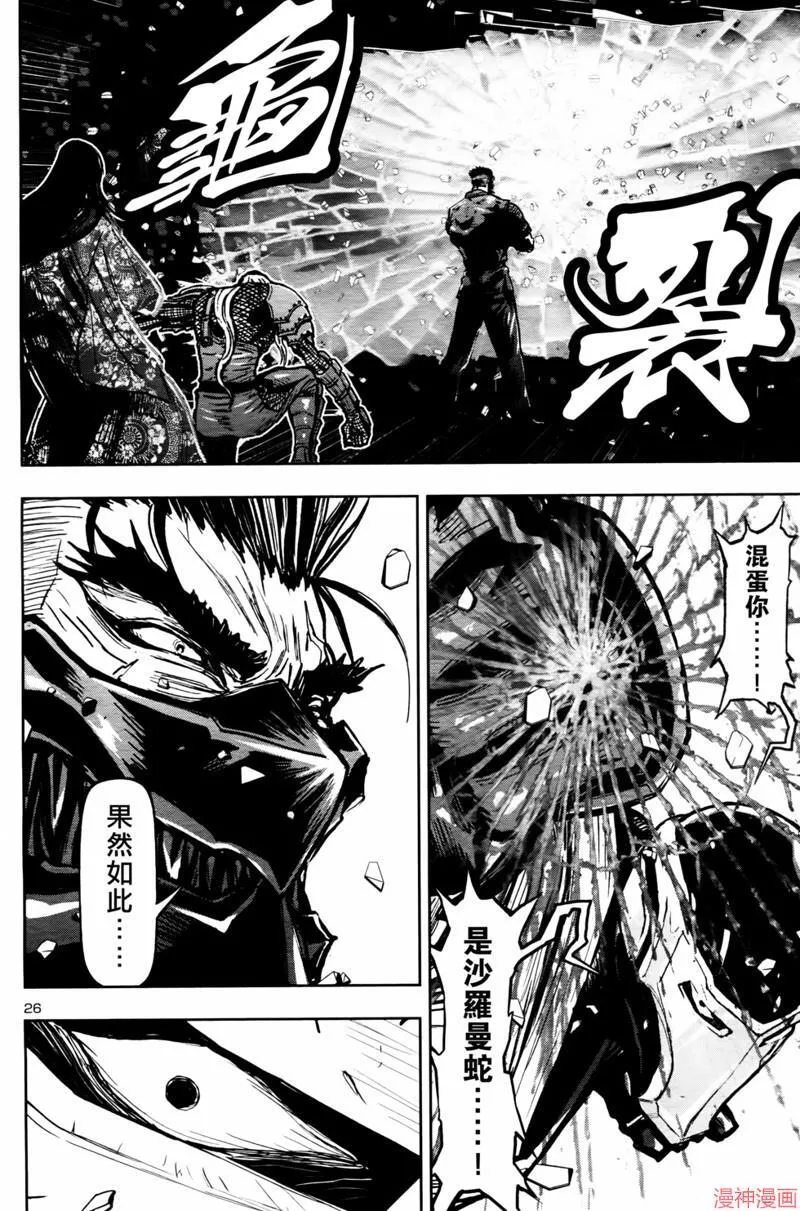 第2部第6卷4话 第26页