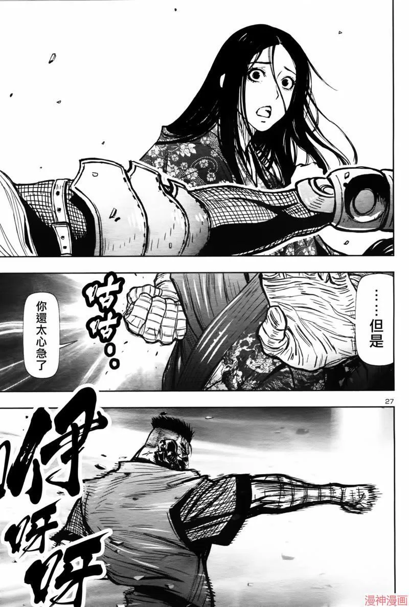 第2部第6卷4话 第27页