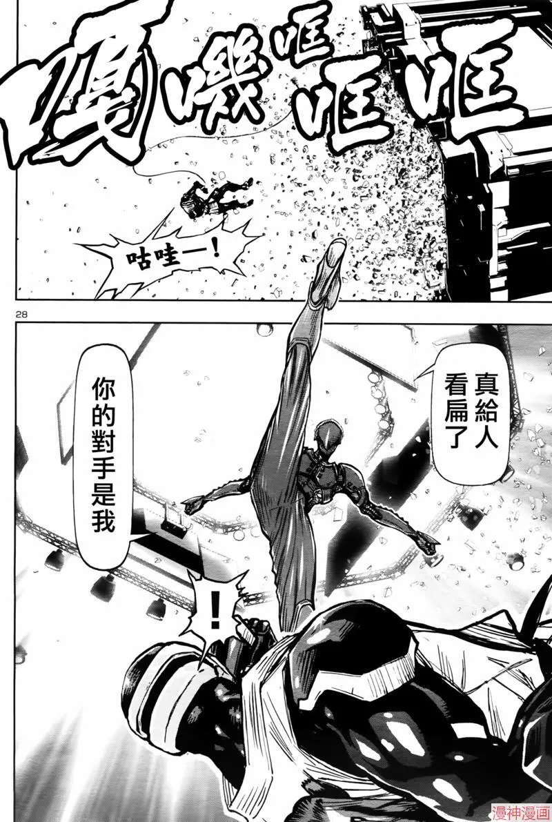 第2部第6卷4话 第28页