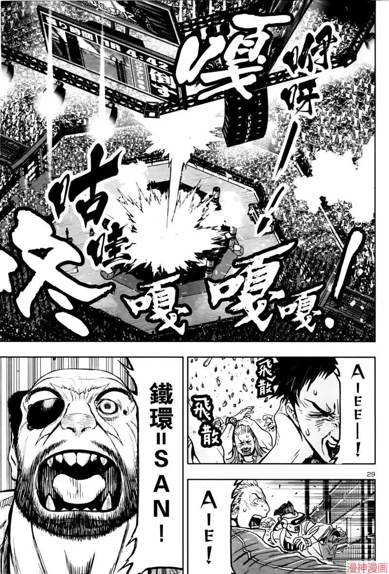 第2部第6卷4话 第29页