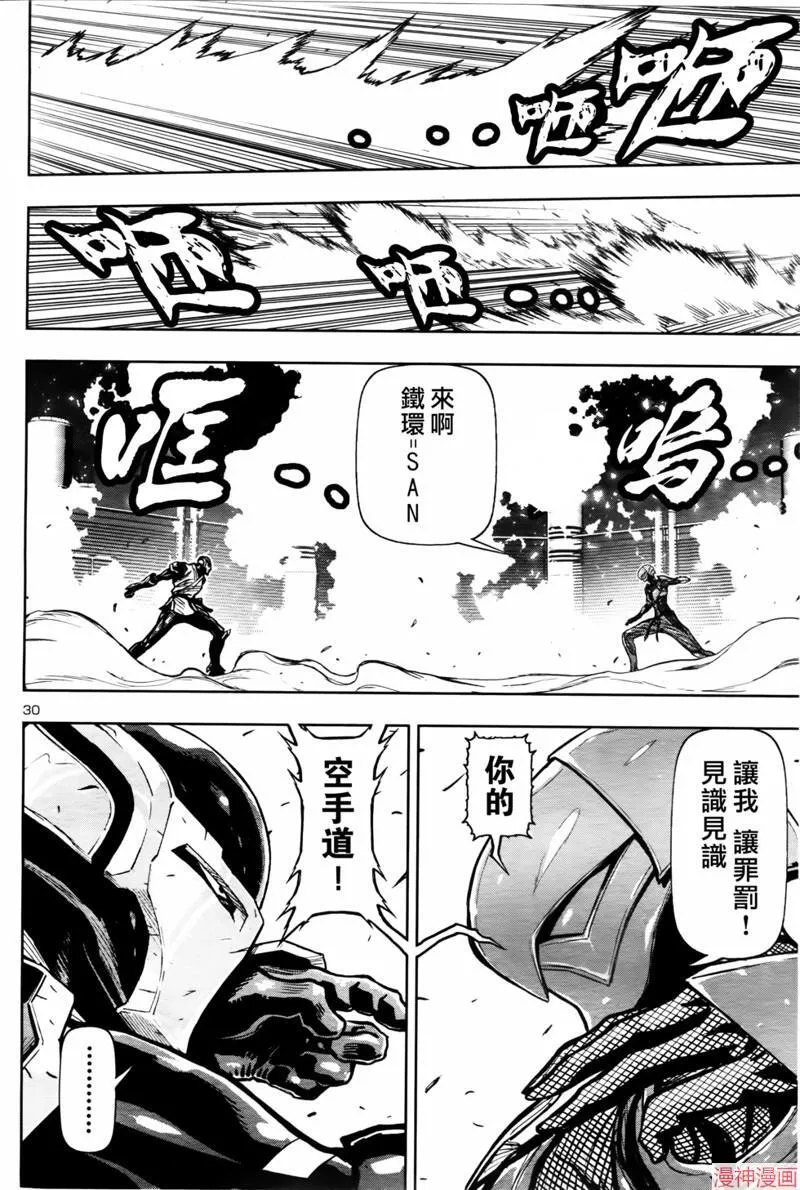 第2部第6卷4话 第30页