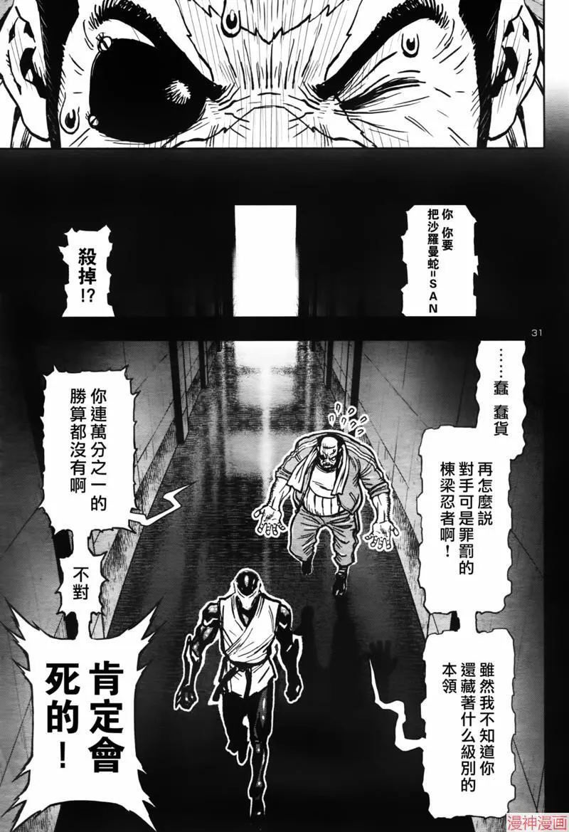 第2部第6卷4话 第31页