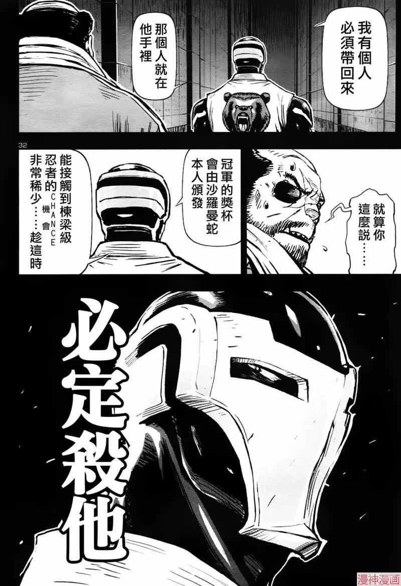 第2部第6卷4话 第32页