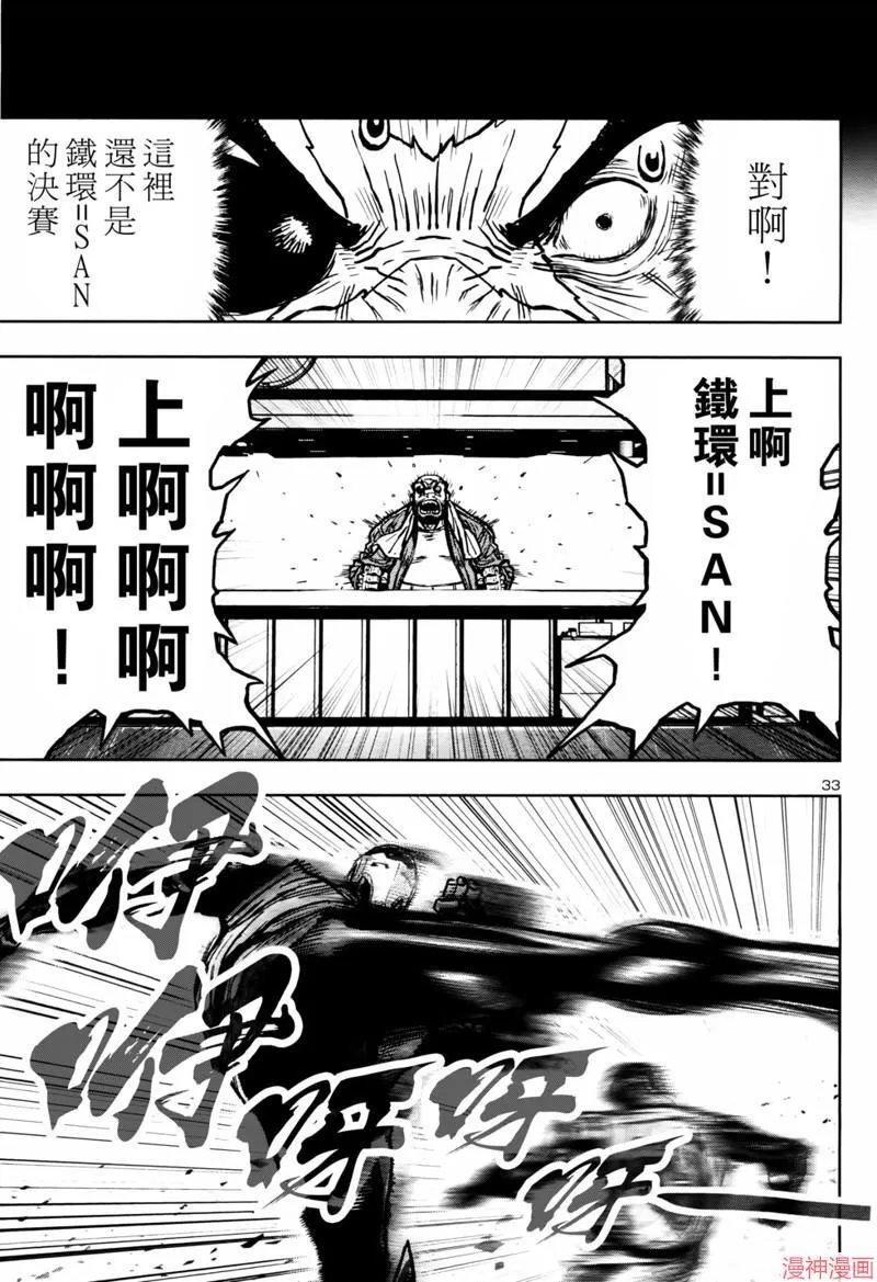 第2部第6卷4话 第33页