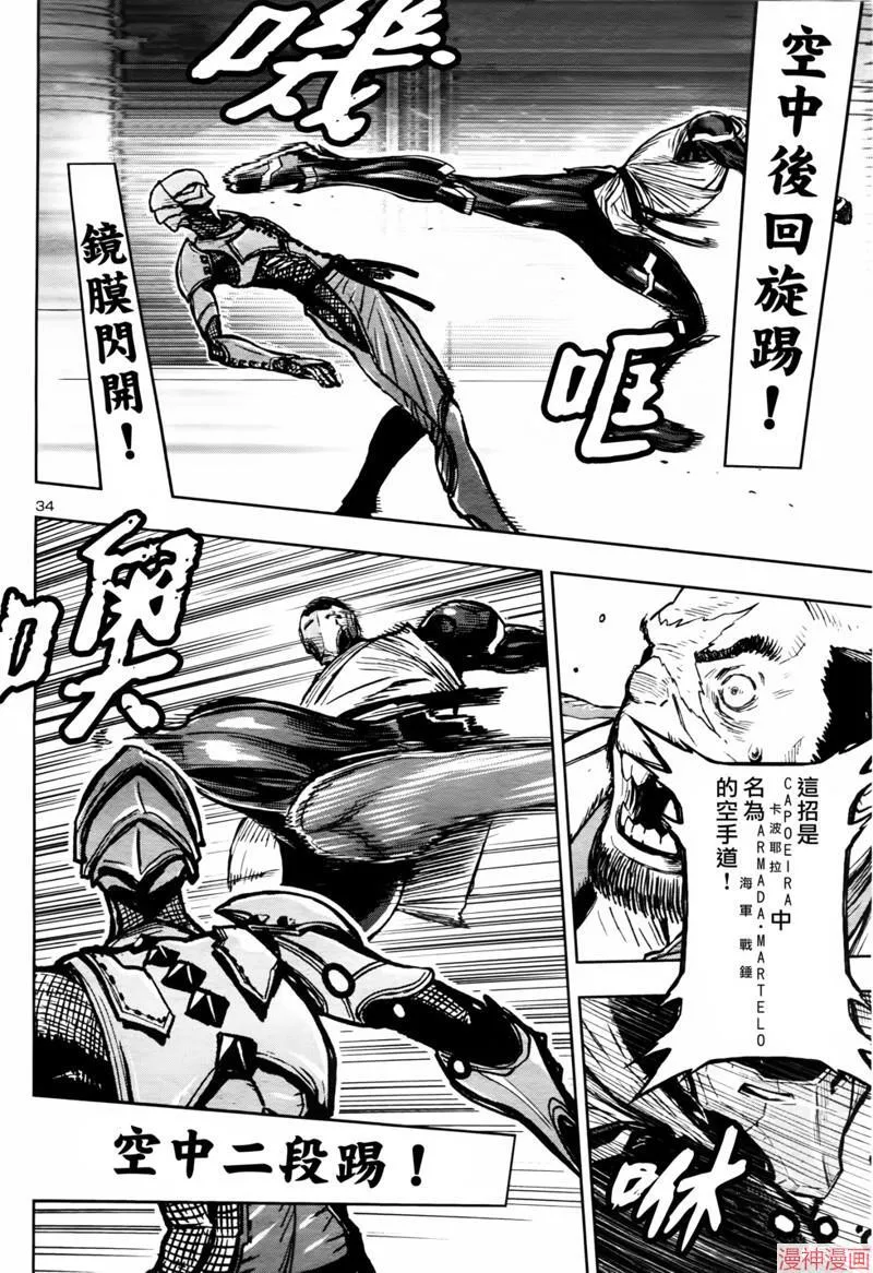 第2部第6卷4话 第34页