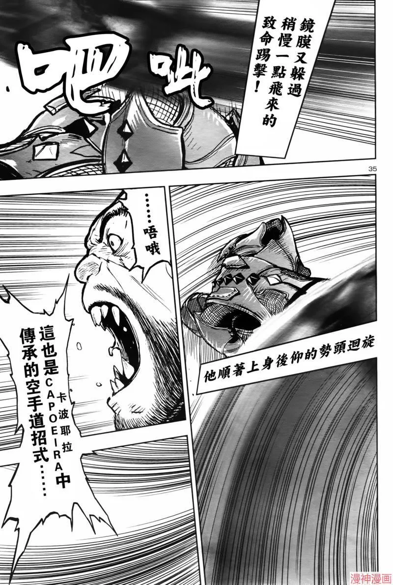 第2部第6卷4话 第35页