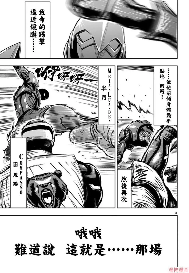 第2部第6卷5话 第3页