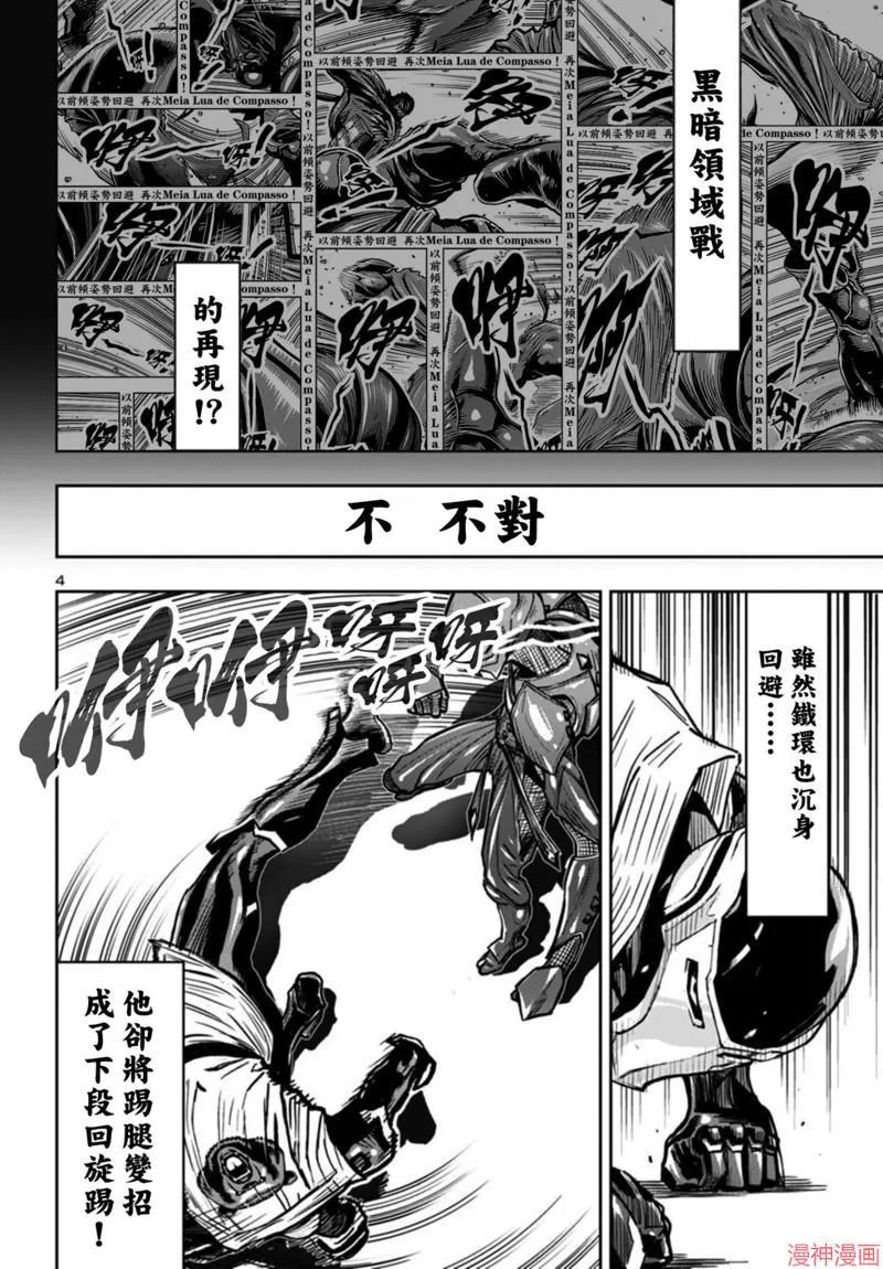第2部第6卷5话 第4页