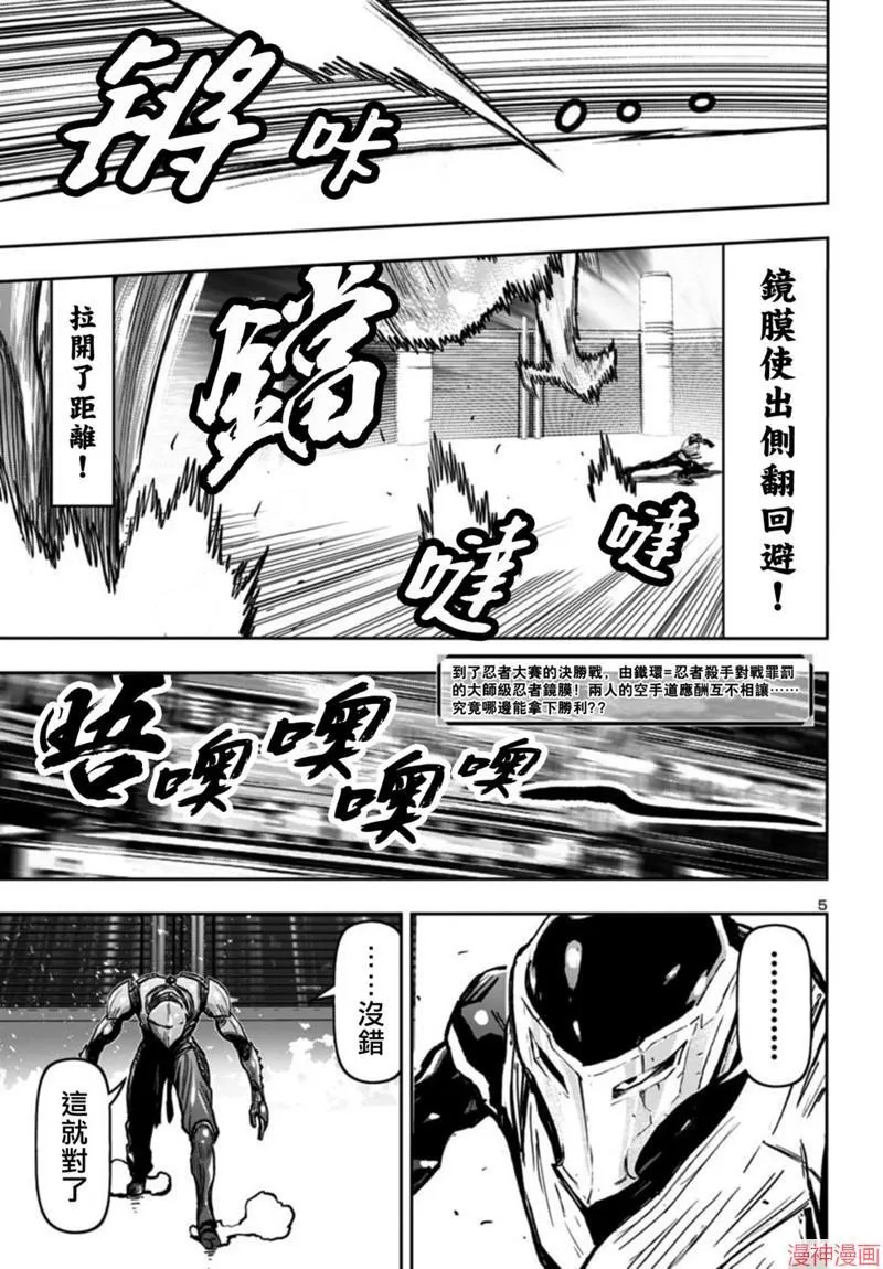 第2部第6卷5话 第5页