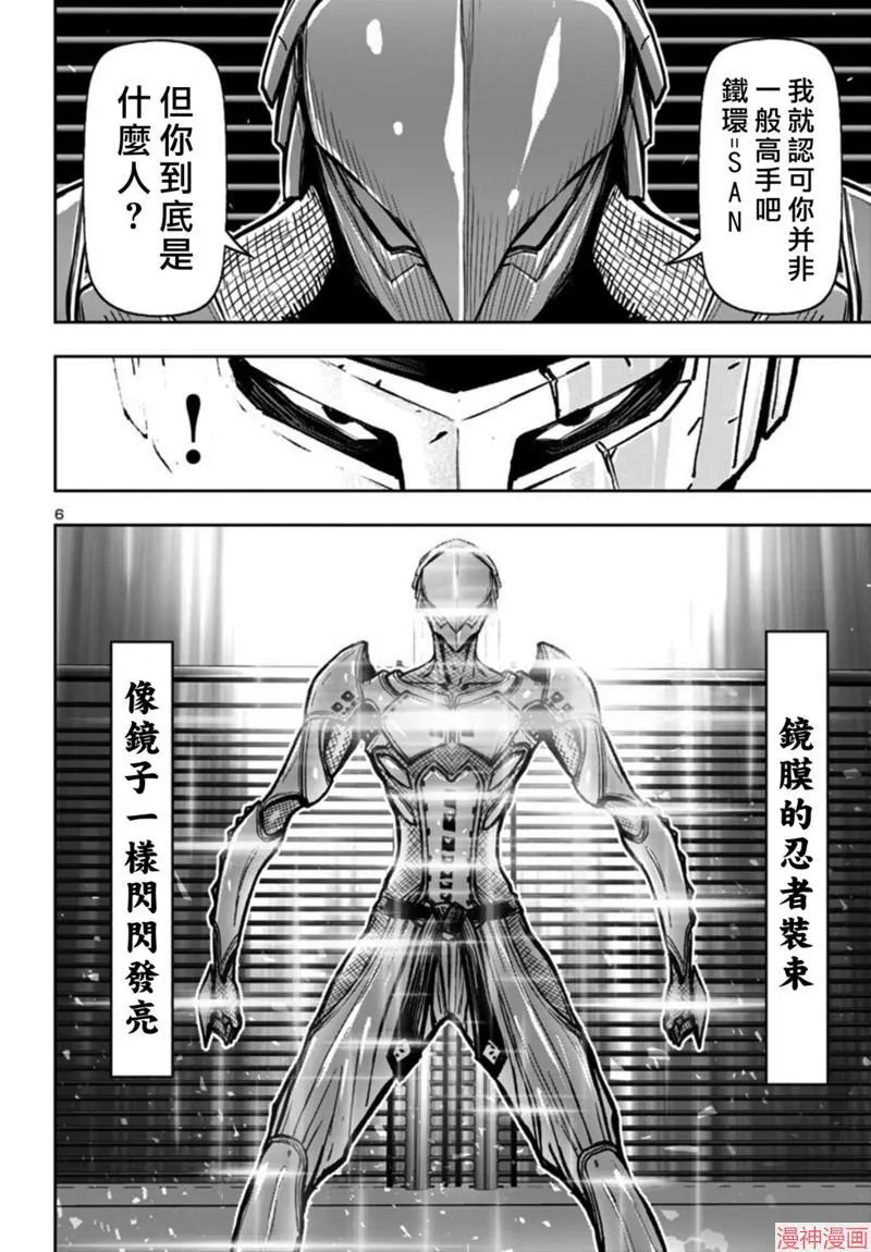第2部第6卷5话 第6页