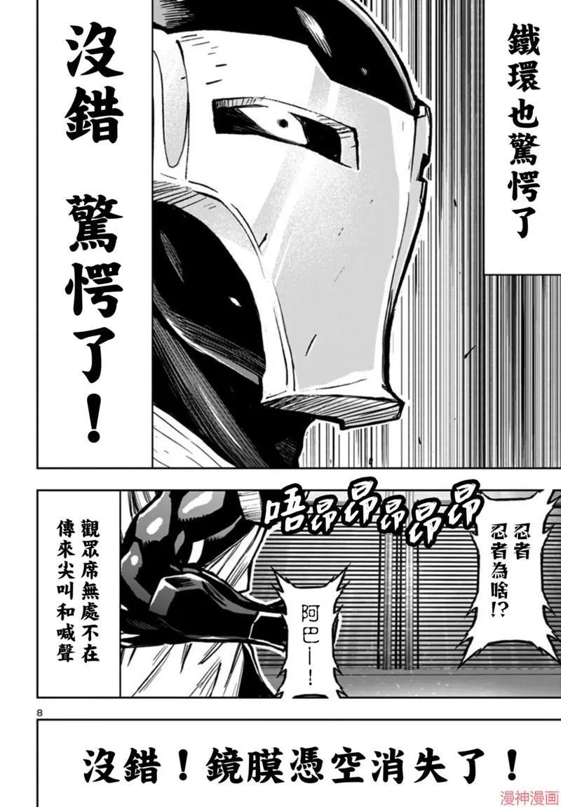 第2部第6卷5话 第8页