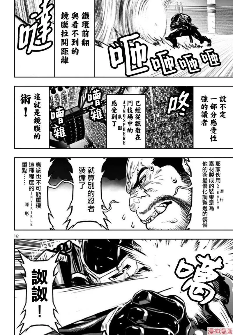 第2部第6卷5话 第12页
