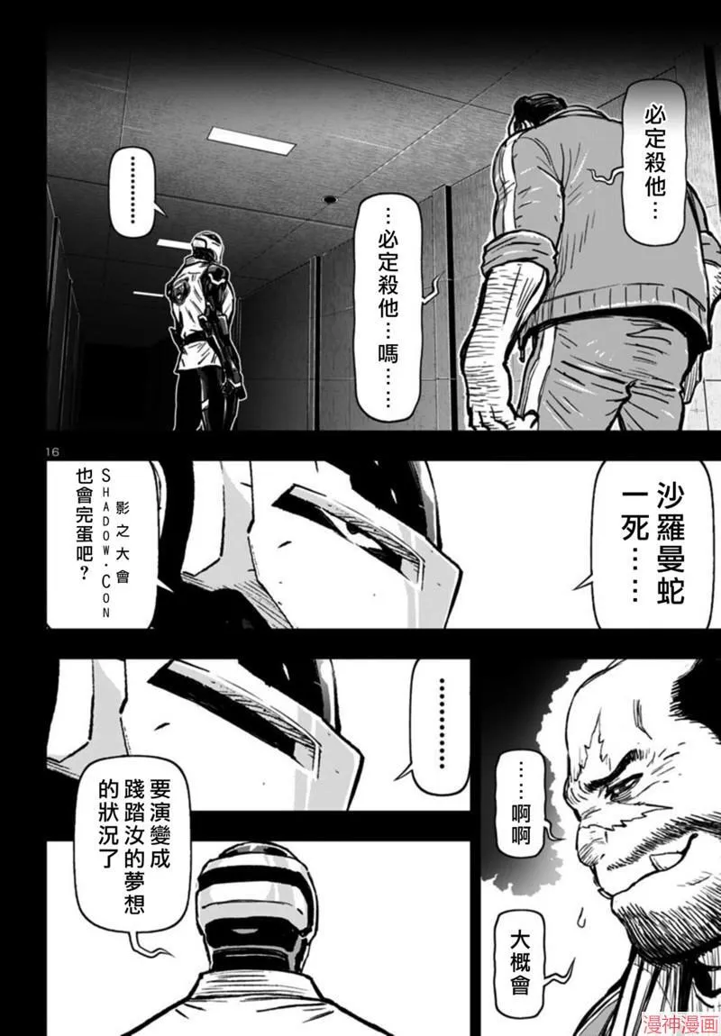 第2部第6卷5话 第16页