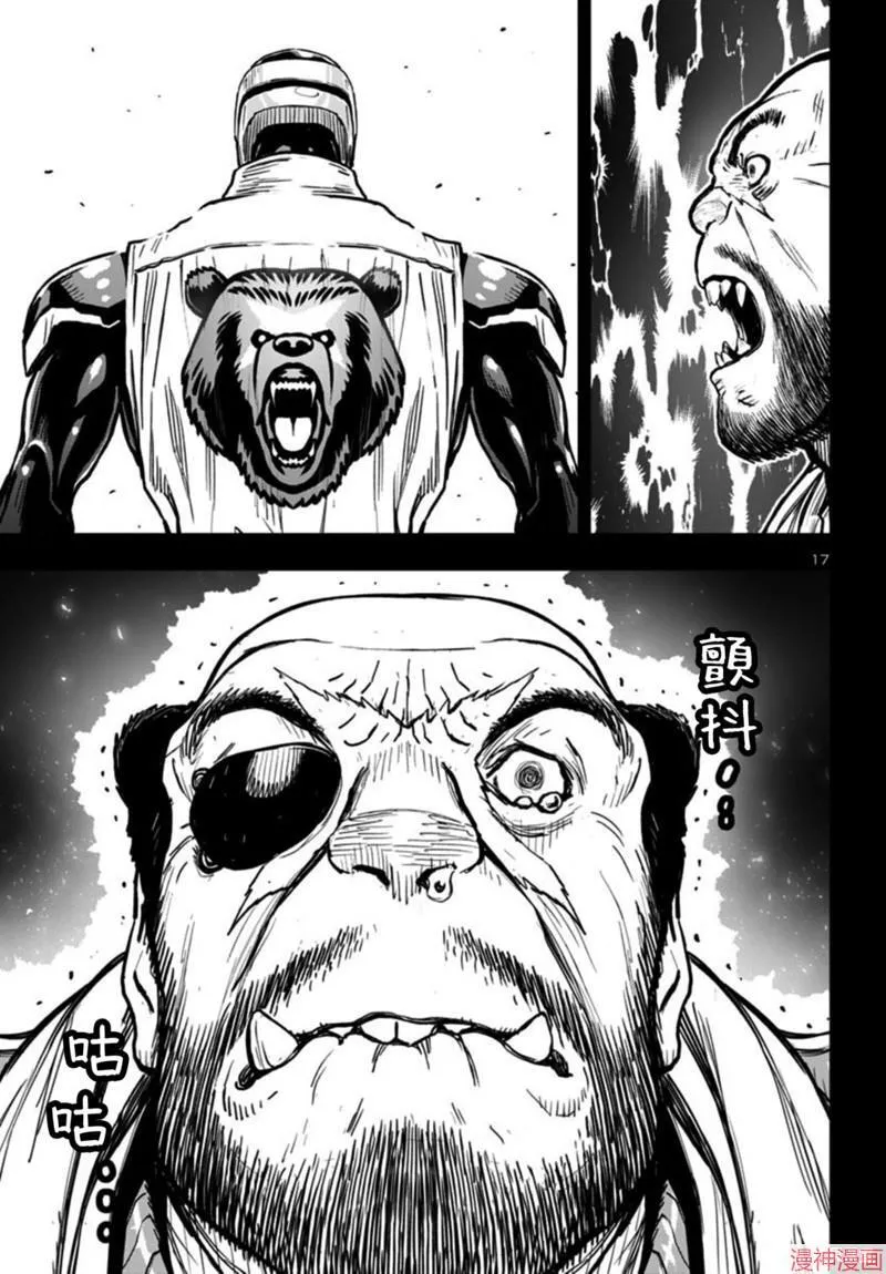 第2部第6卷5话 第17页