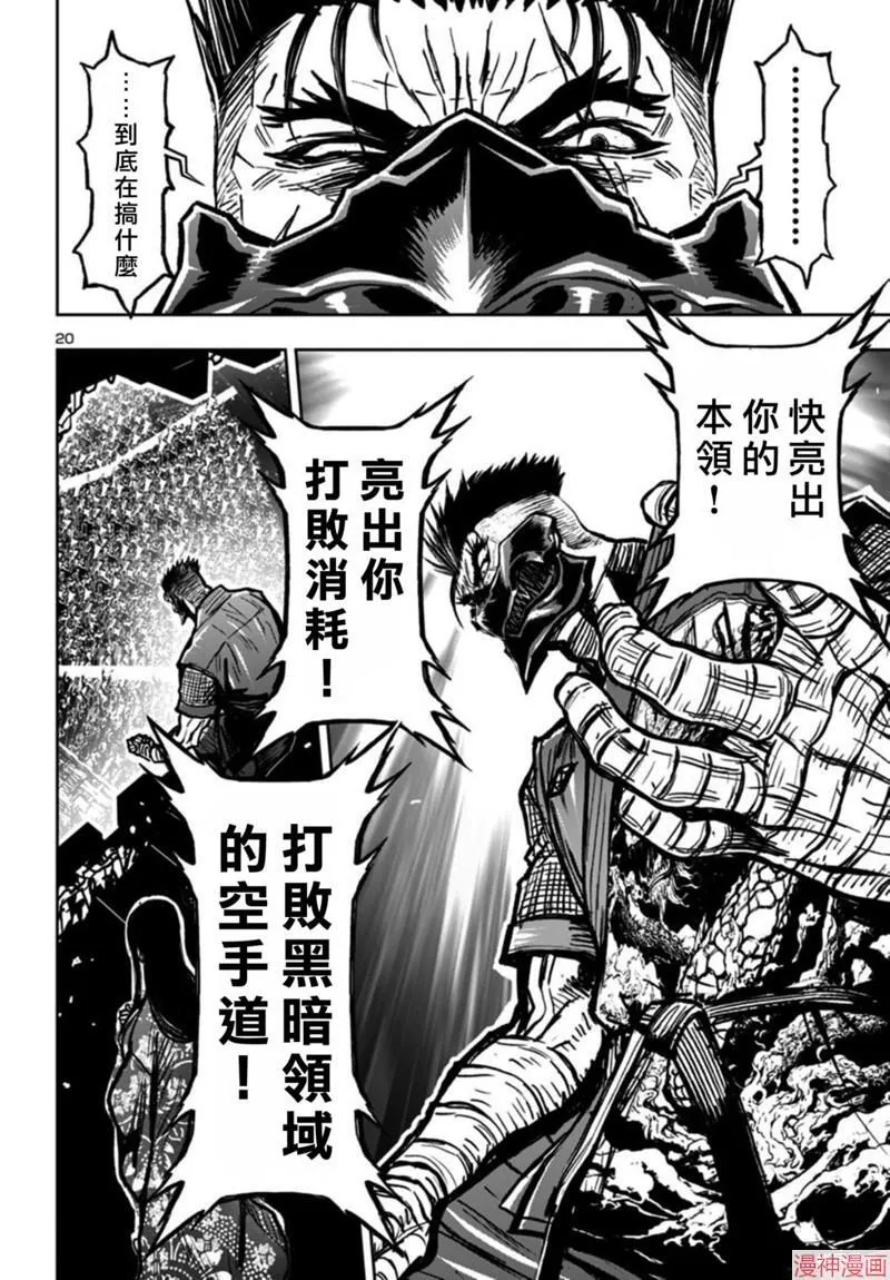 第2部第6卷5话 第20页