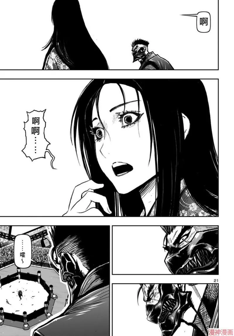 第2部第6卷5话 第21页