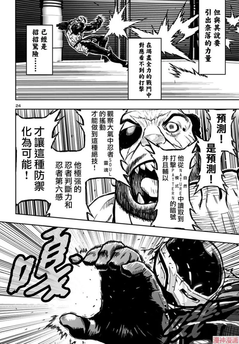 第2部第6卷5话 第24页