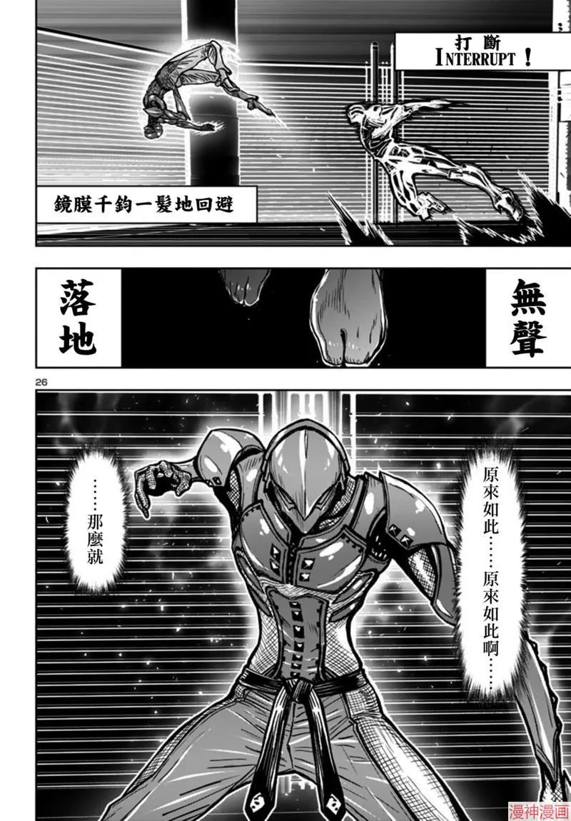 第2部第6卷5话 第26页