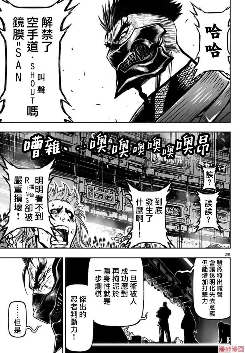 第2部第6卷5话 第29页