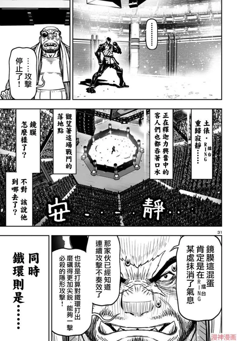 第2部第6卷5话 第31页