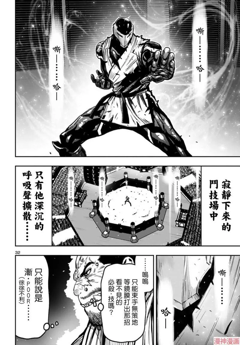 第2部第6卷5话 第32页