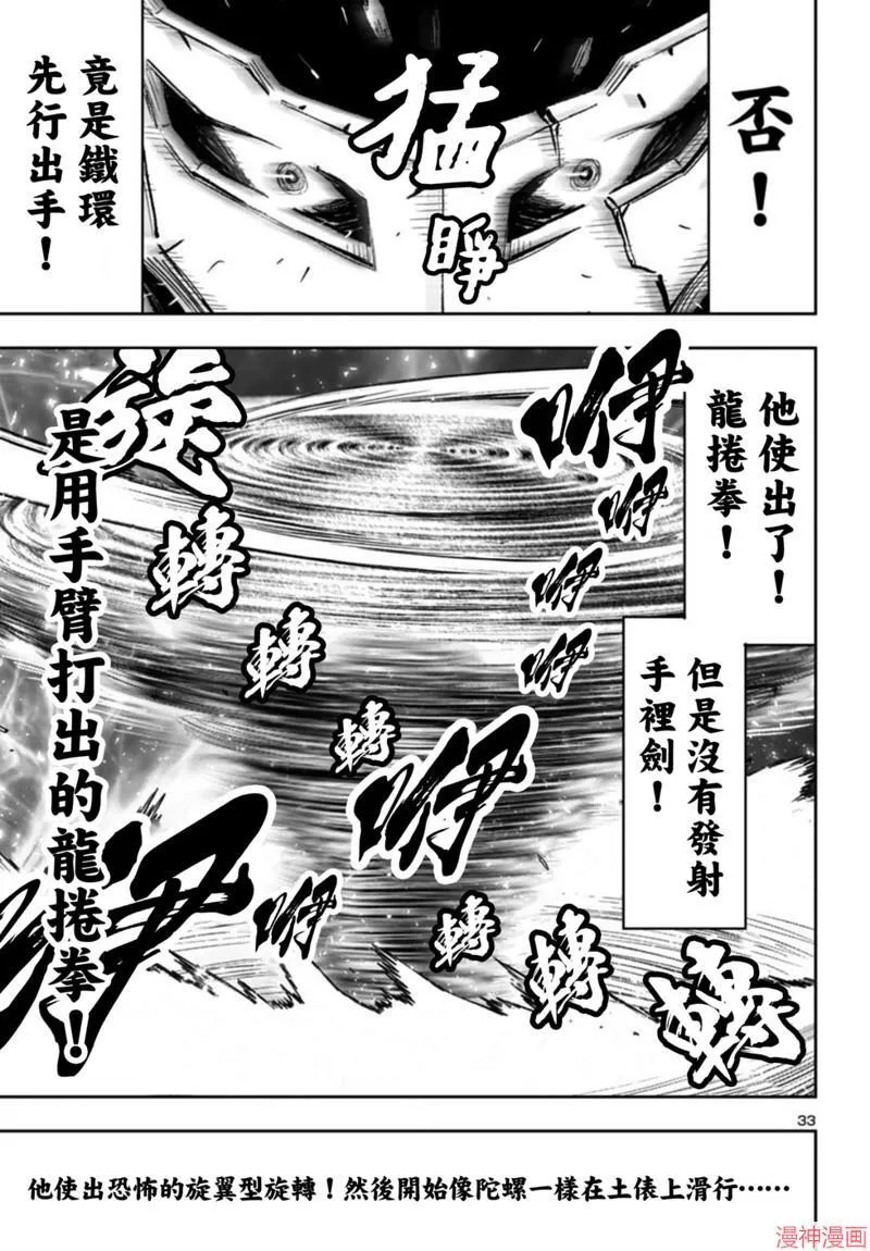第2部第6卷5话 第33页