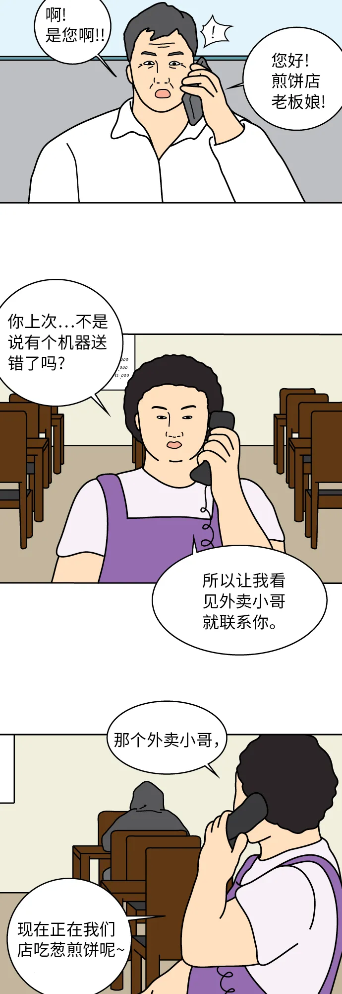 第18话 第5页