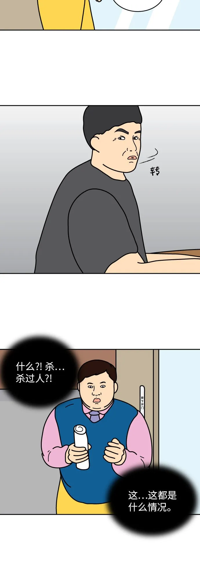 第39话 第2页