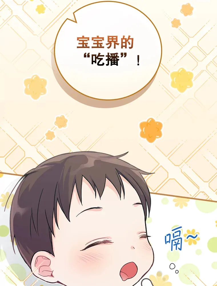 2.宝宝界吃播 第58页