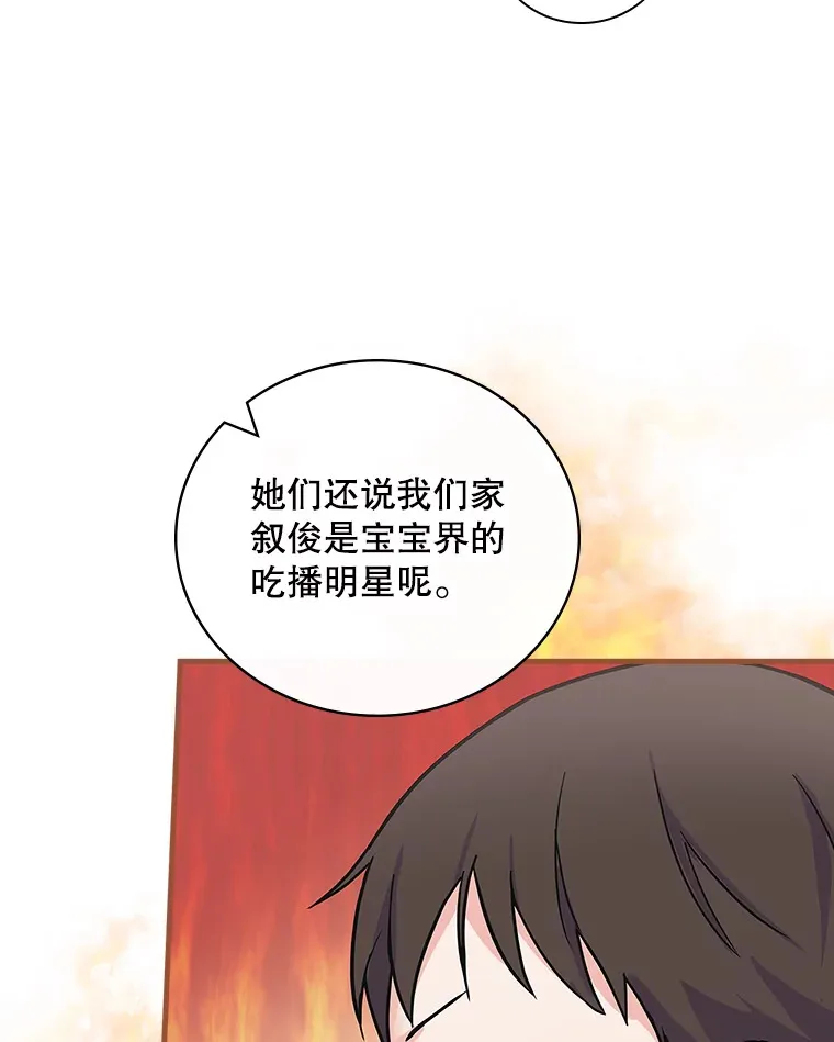2.宝宝界吃播 第75页
