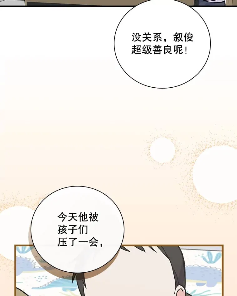 2.宝宝界吃播 第80页