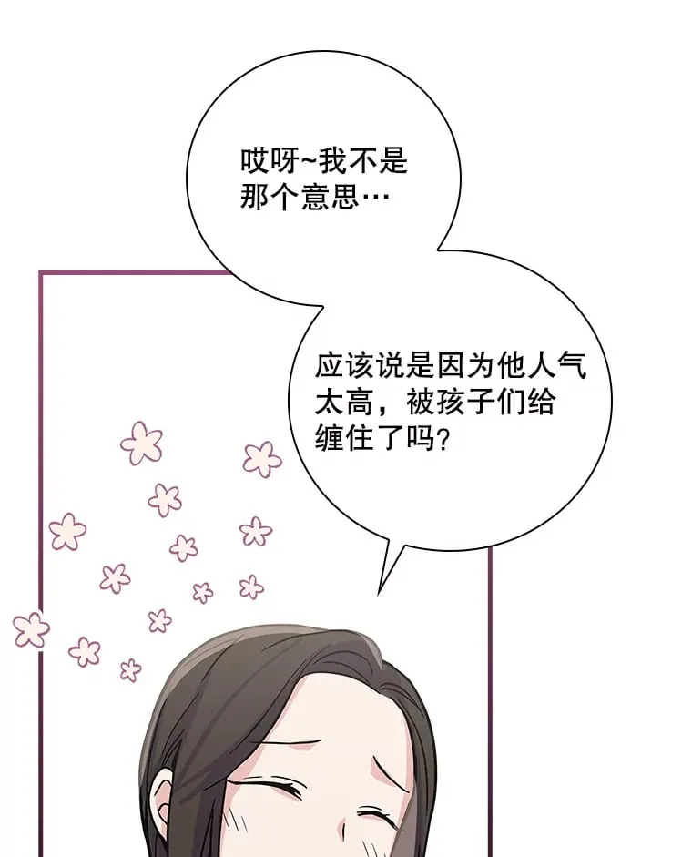 2.宝宝界吃播 第84页