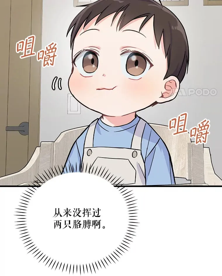 2.宝宝界吃播 第95页