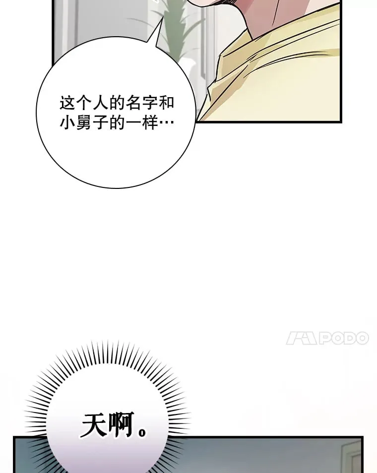 7.舅舅 第87页