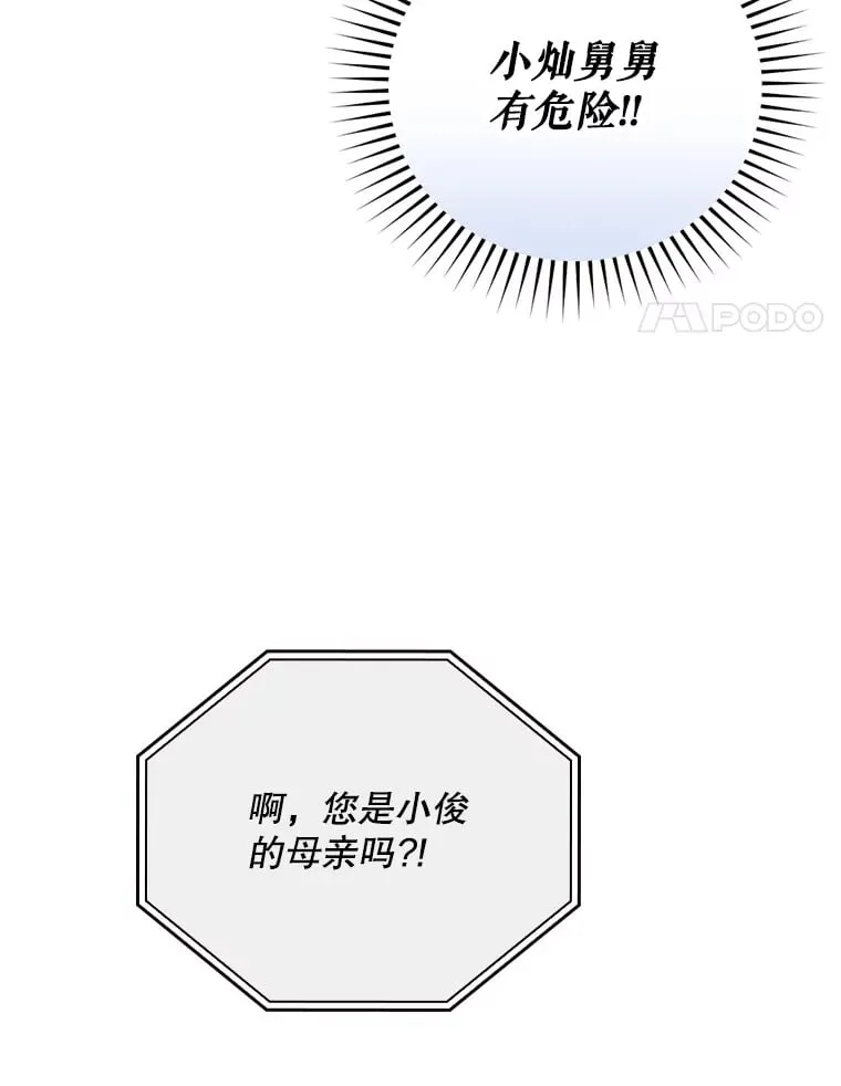 7.舅舅 第101页