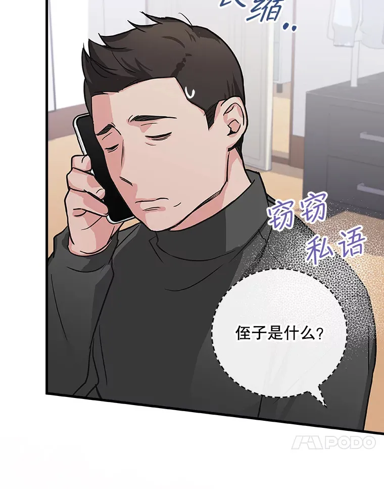 7.舅舅 第117页