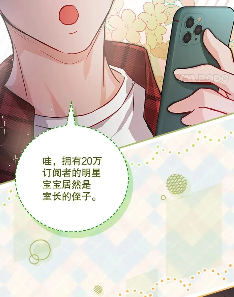 7.舅舅 第121页