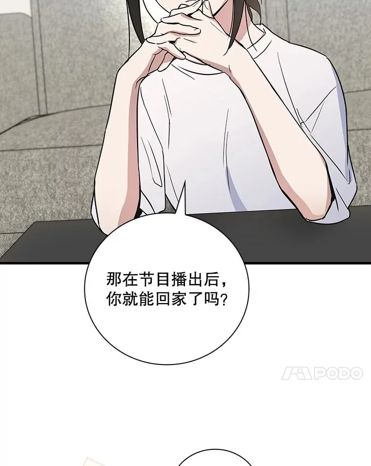 8.决定拍摄综艺 第29页