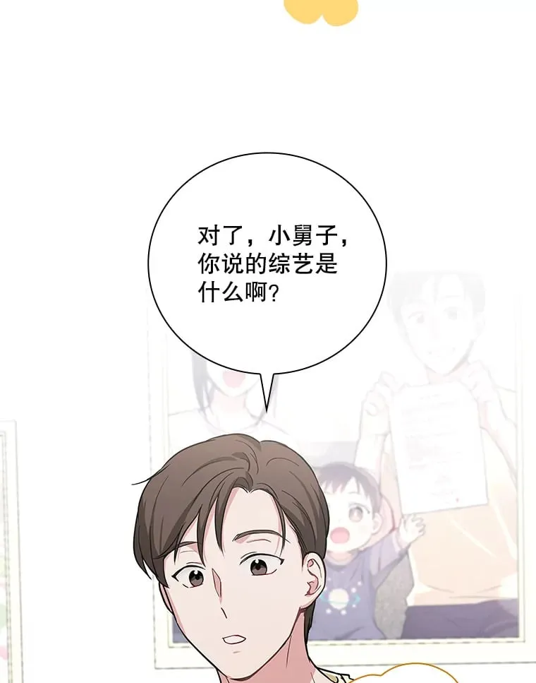 8.决定拍摄综艺 第40页
