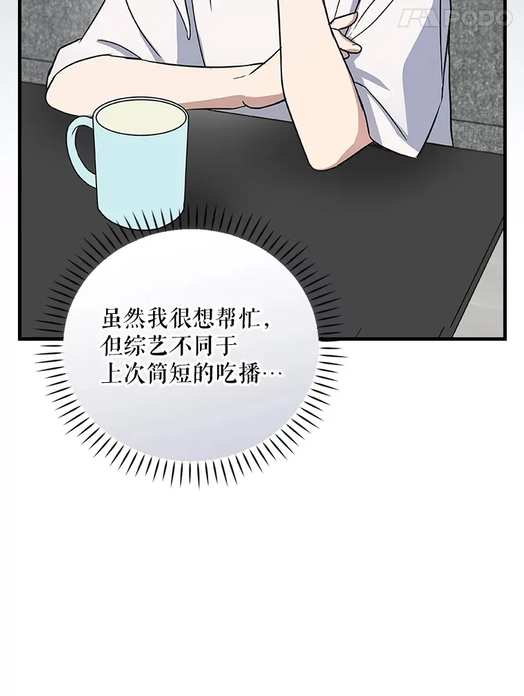 8.决定拍摄综艺 第53页