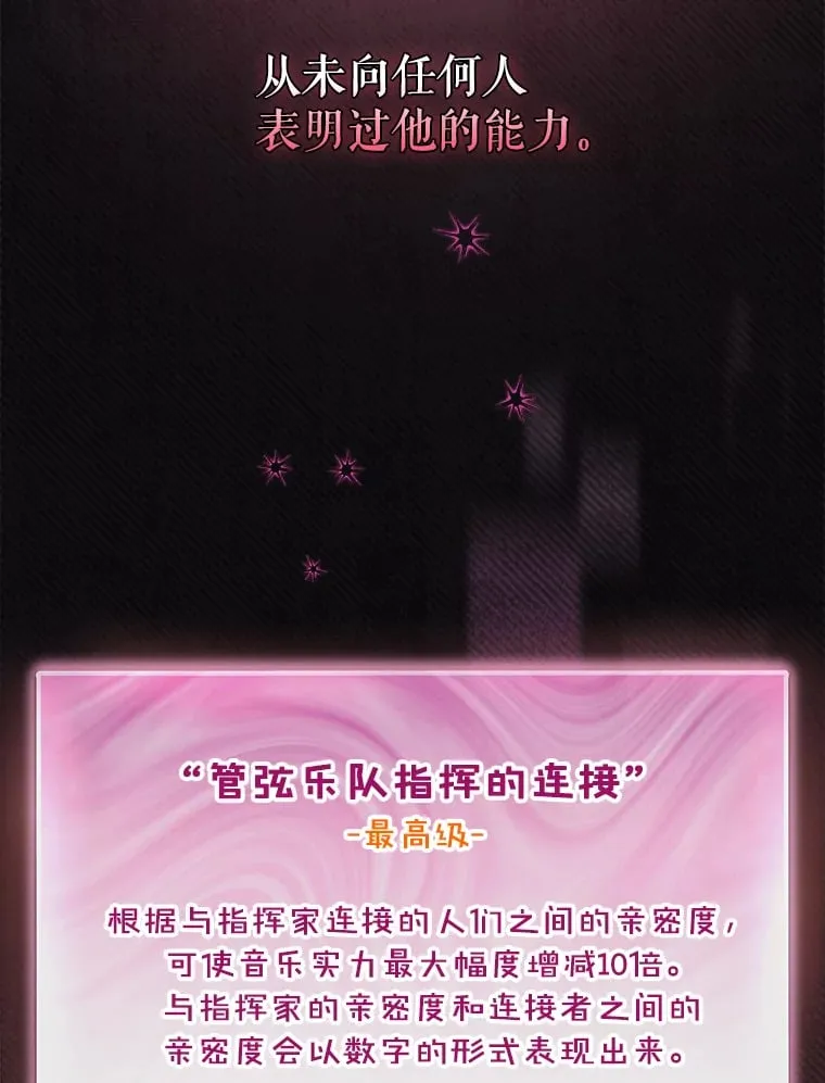 10.指挥家 第97页